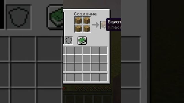 Как скрафтить верстак в Minecraft? смотреть онлайн