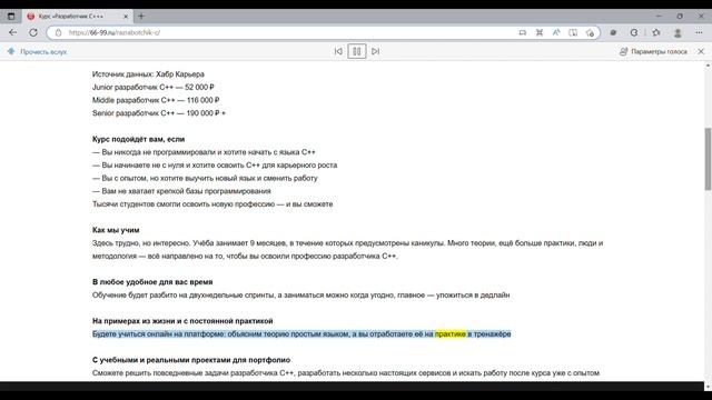 Разработчик C++, Курс смотреть онлайн