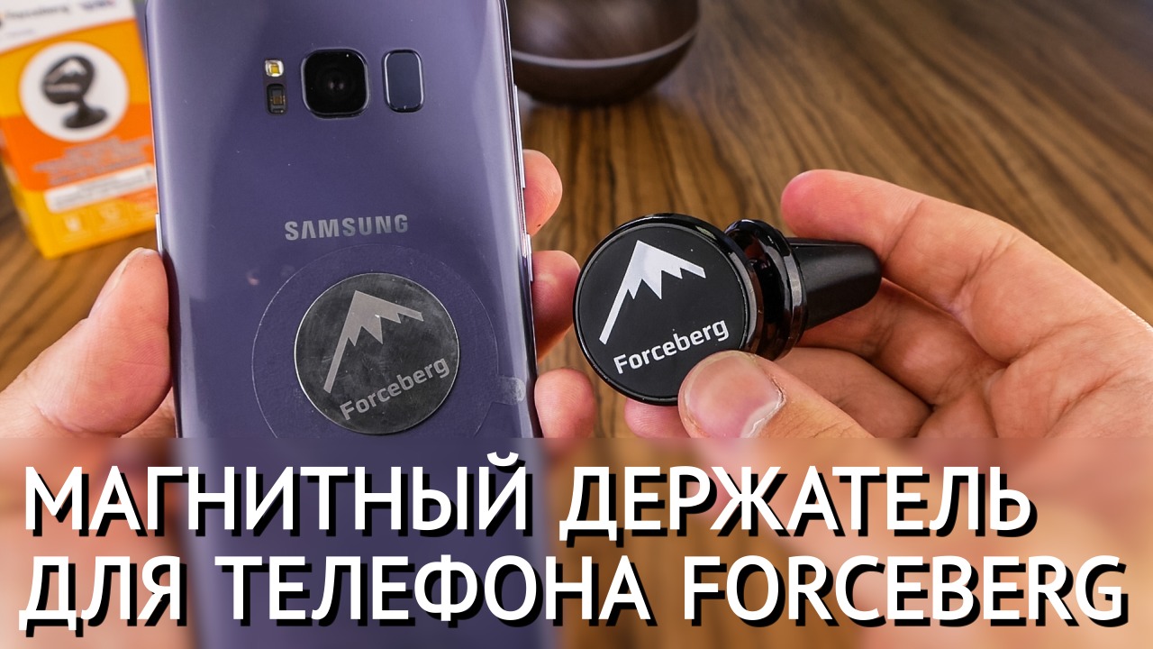 Магнитный держатель с регулировкой угла для телефона, Forceb смотреть онлайн