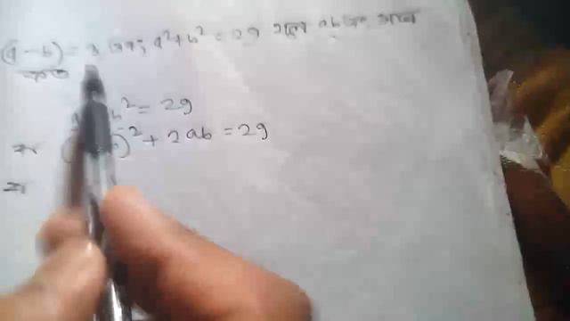 a-b=3;;a2+b2=29,ab=?@class 10 maths || Ncert in English or Hindi bengali. смотреть онлайн