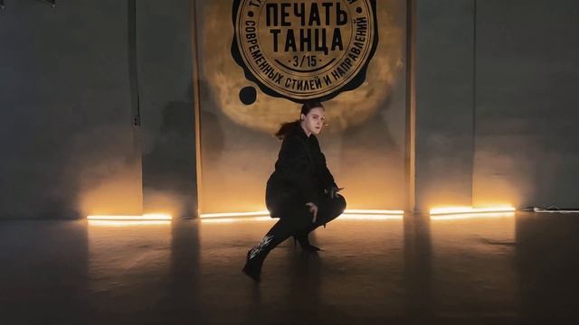 28.04.21 "Печать Танца 3/15": High Heels -It's A Man's Man's Man's World; соло 2 смотреть онлайн