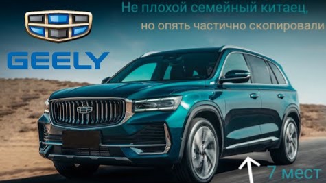 Новый GEELY KX11. 7-ми местный, красивый китаец по не совсем большой цене.