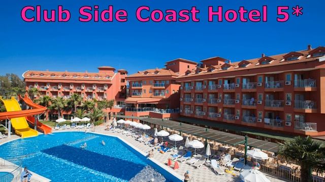 Лучшие недорогие  и качественные отели 5* в Турции на лето 2023. Подборка отелей с ЦЕНАМИ