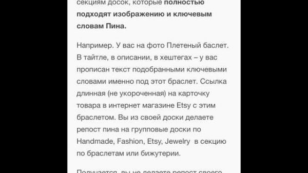 Pinterest. Ограничения добавления пинов и репинов на Пинтерест в 2020 году