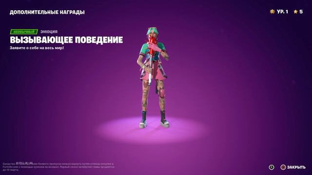 ВЫЗЫВАЮЩЕЕ ПОВЕДЕНИЕ - эмоция Fortnite смотреть онлайн