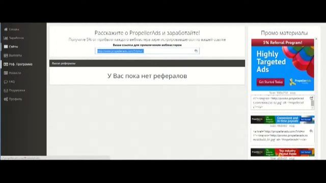 Как я зарабатываю в интернеет - Propeller Ads (для вебмастеров и рефералов)