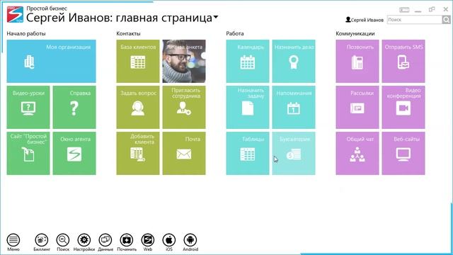 Как добавить сотрудников в программу? | CRM «Простой Бизнес» смотреть онлайн