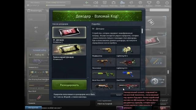 Крафт и декодеры в Counter Strike Nexon Zombies. смотреть онлайн
