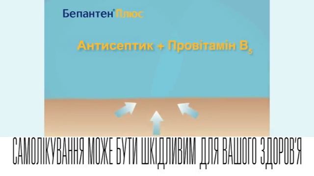 Bepanthen Plus Summer