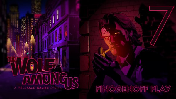 Прохождение The Wolf Among Us — Часть 7.