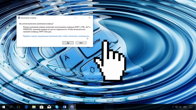 Как отключить Залипание клавиш на клавиатуре компьютера или ноутбука с Windows 10, 8 или 7