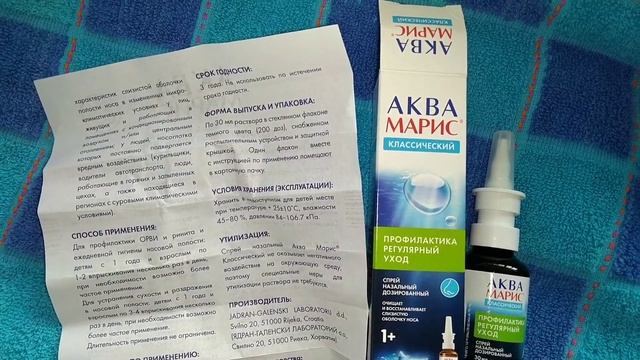 Спрей АКВА МАРИС. Для увлажнения, орошения и т.д. слизистой носа. смотреть онлайн