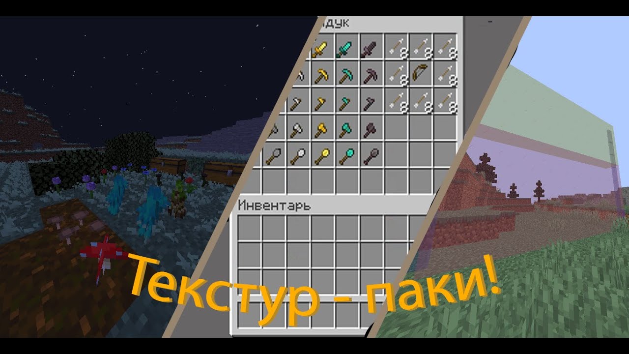 Это самые лучшие и детальные текстур-паки в майнкрафте!