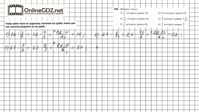 Задание №499 - Математика 6 класс (Мерзляк А.Г., Полонский В.Б., Якир М.С.) смотреть онлайн