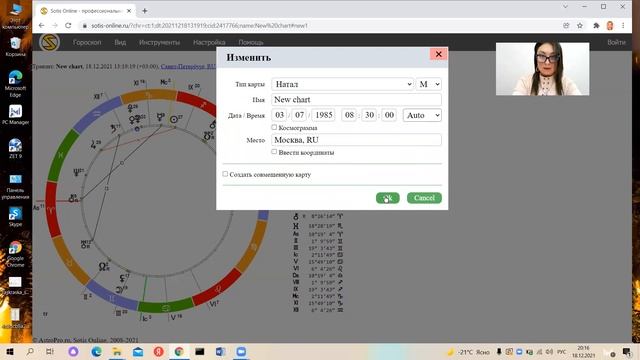 КАК РАССЧИТАТЬ СВОЙ ЗНАК АСЦЕНДЕНТА? АНАСТАСИЯ ГРИГОРЯН