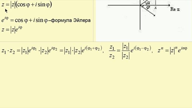 Три формы записи комплексных чисел. Элементарные действия над комплексными числами смотреть онлайн