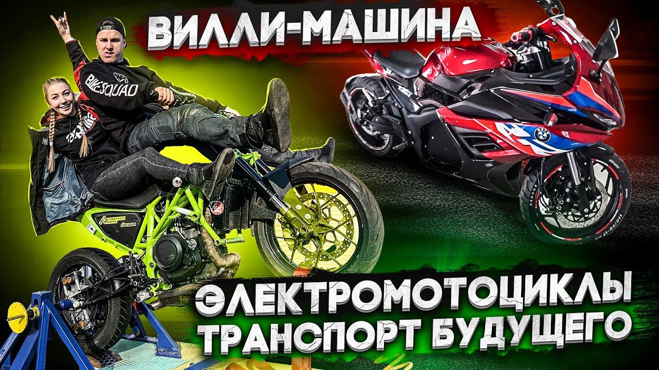 МотоПятница #7 | Покатушки , Электромотоциклы, Вилли машина и прокачка Lifan LF200 GY-3b