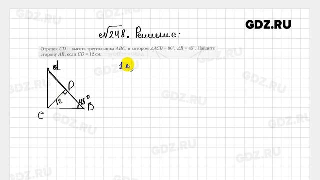 № 248 - Геометрия 7 класс Мерзляк рабочая тетрадь смотреть онлайн