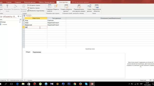 Создание таблицы в Microsoft Access 2016 смотреть онлайн