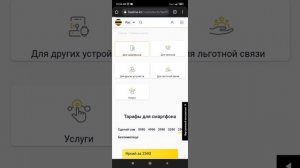 Как изменить тариф Билайн