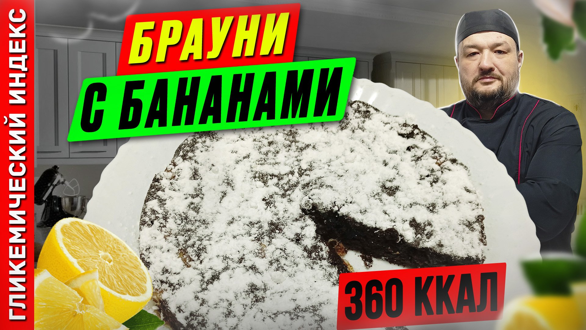 Брауни с бананами — рецепт вкусной выпечки в мультиварке смотреть онлайн