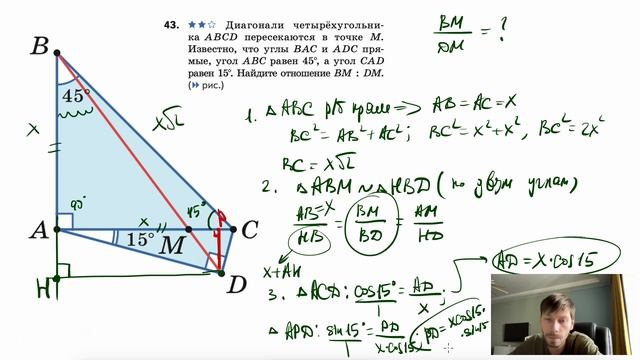 №43. Диагонали четырёхугольника ABCD пересекаются в точке M. Известно, что углы BAC и ADC прямые смотреть онлайн
