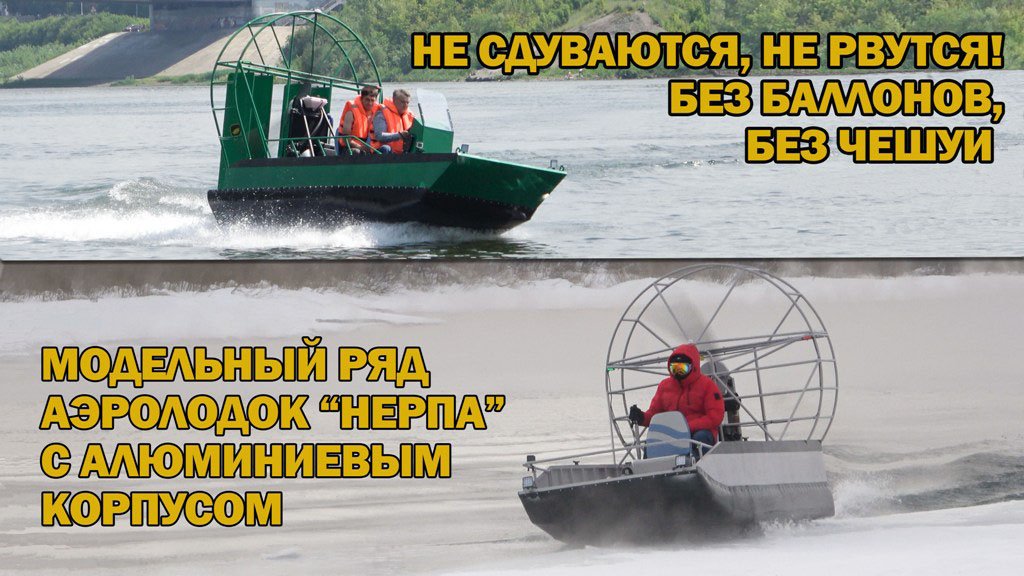 Модельный ряд аэролодок 