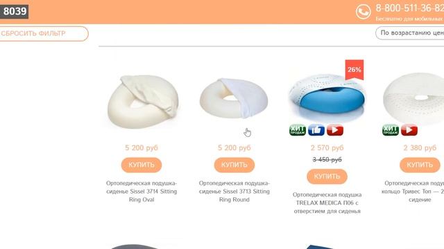 Ортопедические подушки для сидения на стул. Ortomil.ru смотреть онлайн