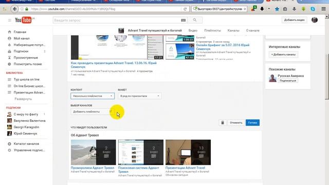 Переименовать раздел на канале You Tube смотреть онлайн