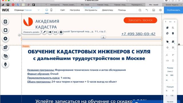 Создание сайта лендинга в конструкторе сайтов WIX смотреть онлайн