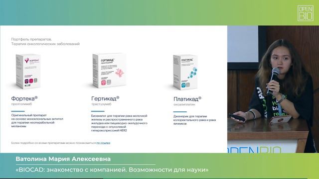 27.09 Ватолина Мария Алексеевна - СЕКЦИЯ: «БИОИНФОРМАТИКА» смотреть онлайн
