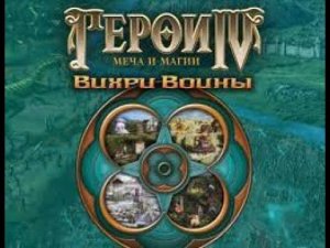 Чёрный  экран при  входе  в герои 4. Проблема  решена.