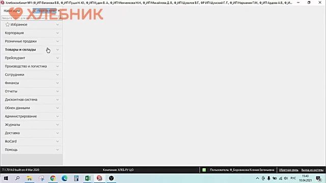 Списания / Работа в IIKO