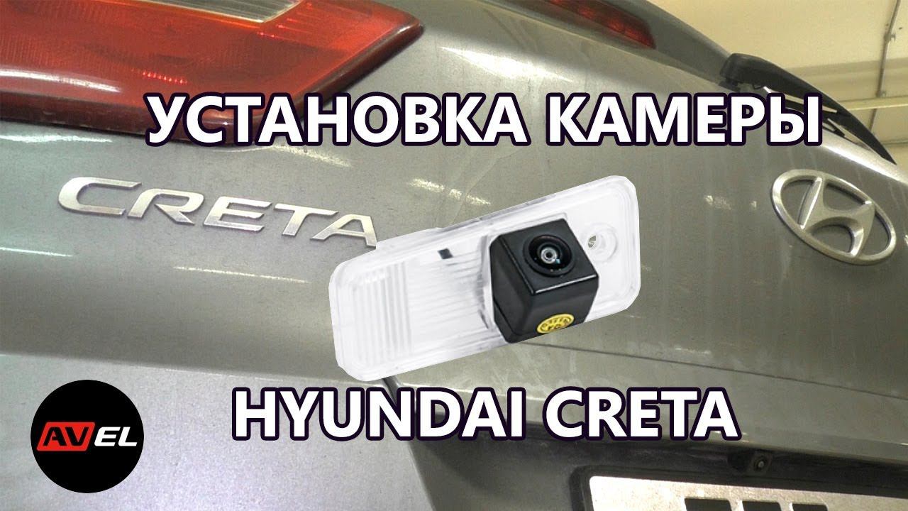 Как установить камеру заднего вида. Установка штатной камеры заднего вида на Hyundai Creta смотреть онлайн