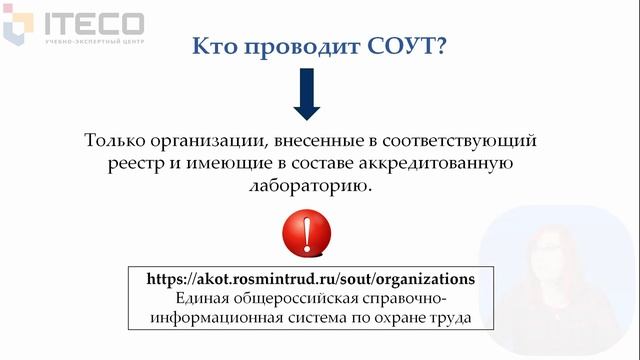 Специальная оценка условий труда смотреть онлайн