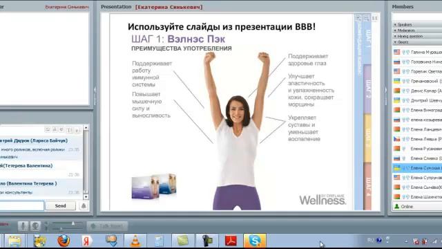 велнес вебинар смотреть онлайн