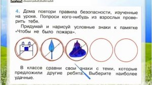 Задание 4 Пожар! - Окружающий мир 2 класс (Плешаков А.А.) 2 часть