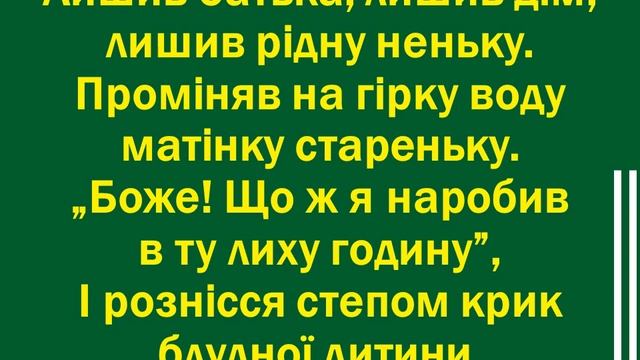 Степ широкий розстеливсь смотреть онлайн