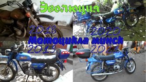 Эволюция мотоцикла минск 125  Мотоцикл Минск который ИЗМЕНИЛ МОЮ ЖИЗНЬ.mp4