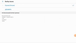 Как поменять язык и регион на планшет Huawei Android 7.0