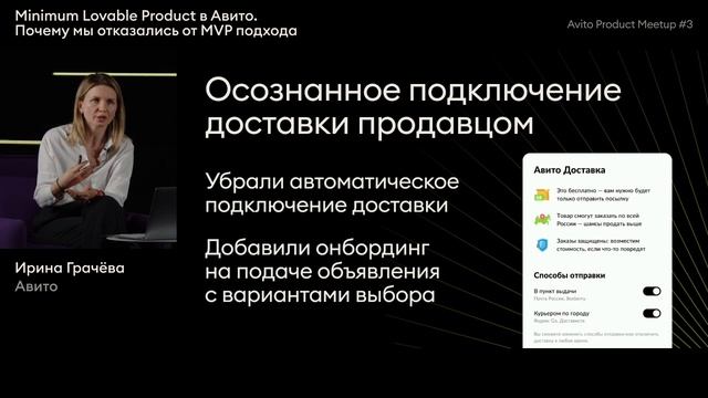 Minimum Lovable Product в Авито. Почему мы отказались от MVP подхода | Ирина Грачёва, Авито смотреть онлайн