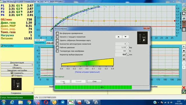 Налаштування, автокалібровка Stag200 GoFast
