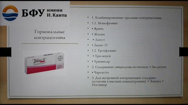Гормональные препараты. Образование названий препаратов смотреть онлайн