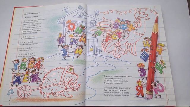 002 Песенка азбука Б. Заходер Почитай-ка, читаем детские книги смотреть онлайн