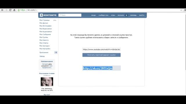 КОРОТКАЯ ССЫЛКА/Как сделать короткую ссылку