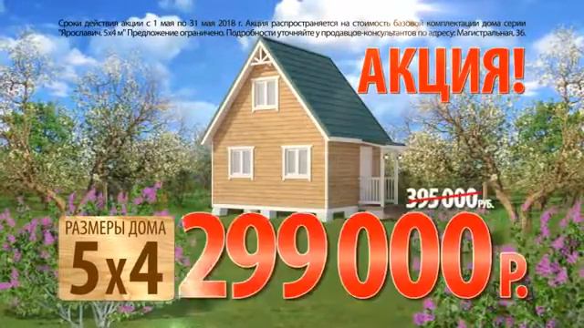 Свой лес Дом 299 000 смотреть онлайн