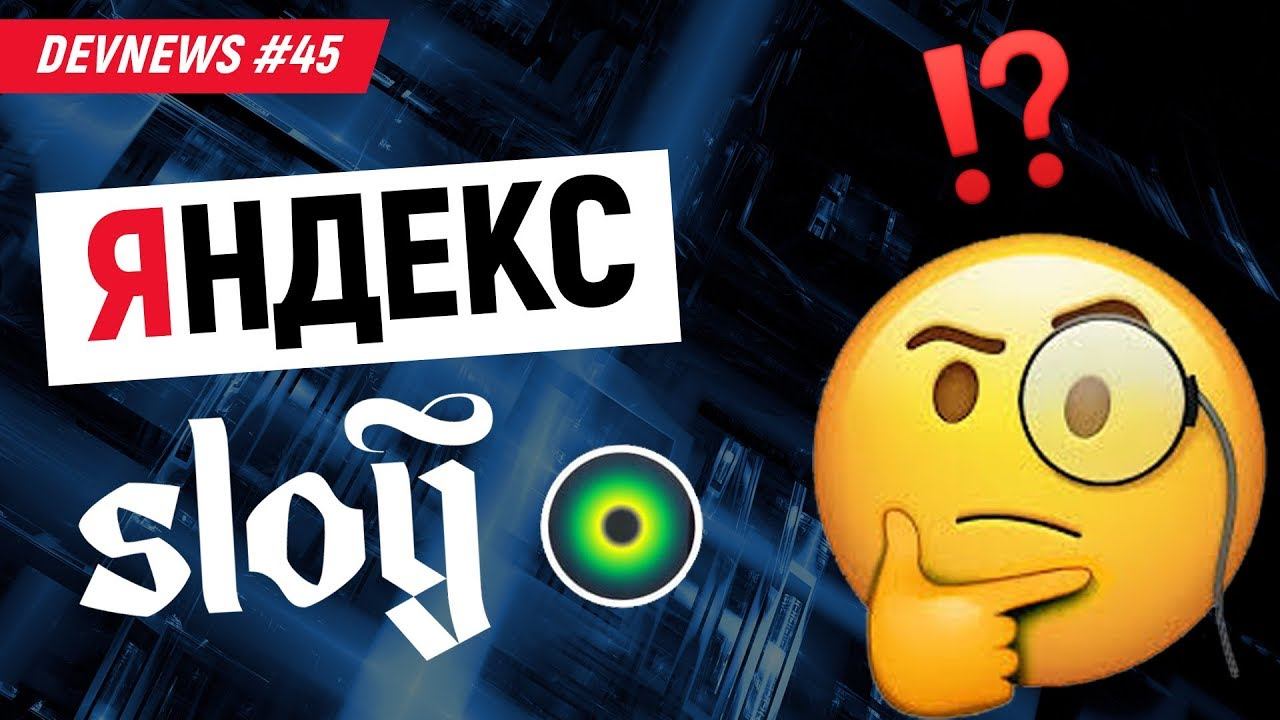 Браузер для геймеров, Яндекс Sloy, Робот Dji, Голографический дисплей смотреть онлайн