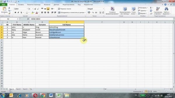How to integrate the text data from Excel cells into one cell
