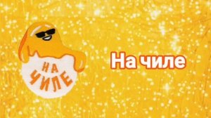 Стикерсы. Стикерсы из Магнита. Стикерсы вся коллекция.