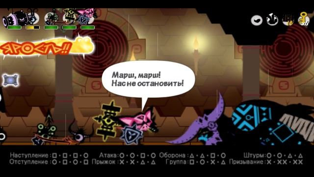 Patapon 3 | Прохождение #4